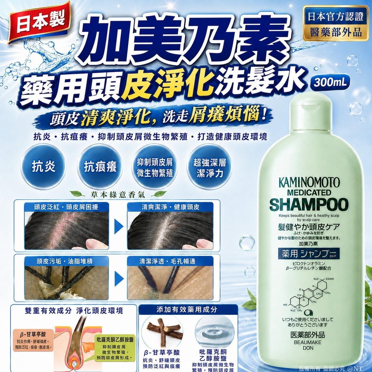 日本加美乃素藥用頭皮淨化洗髮水