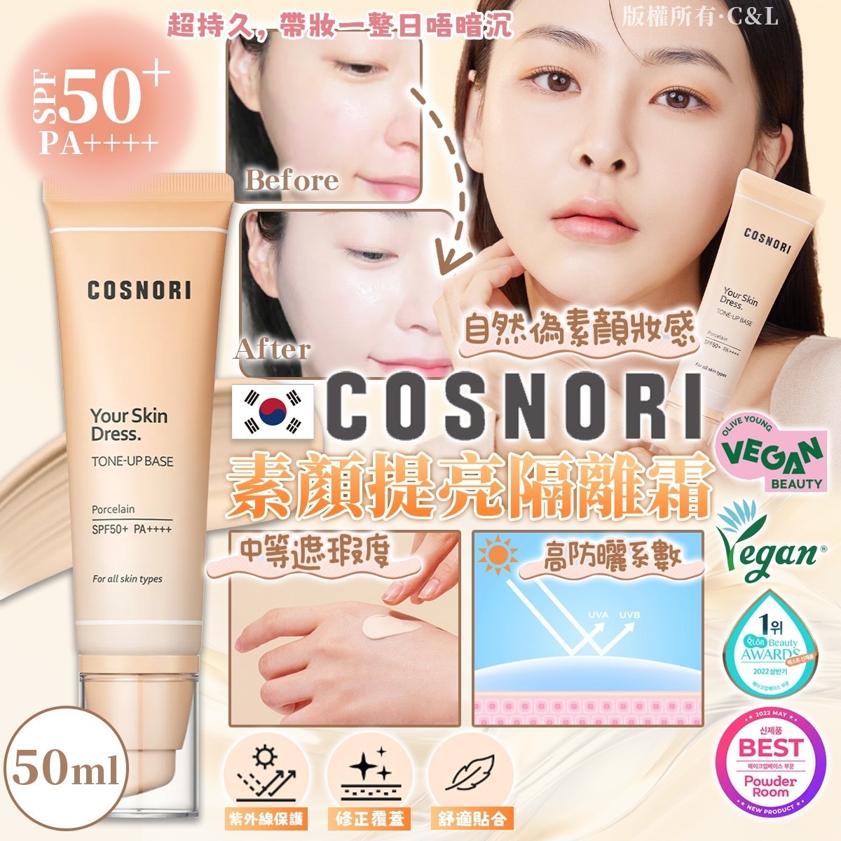 韓國COSNORI素顏提亮隔離霜