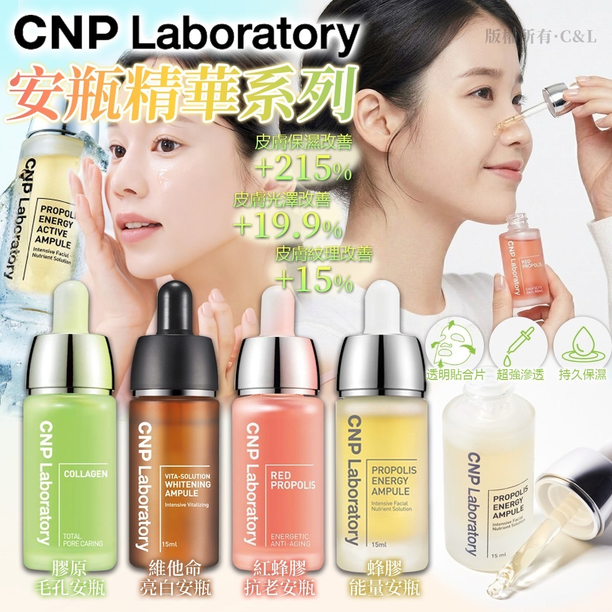 韓國CNP Laboratory安瓶精華系列