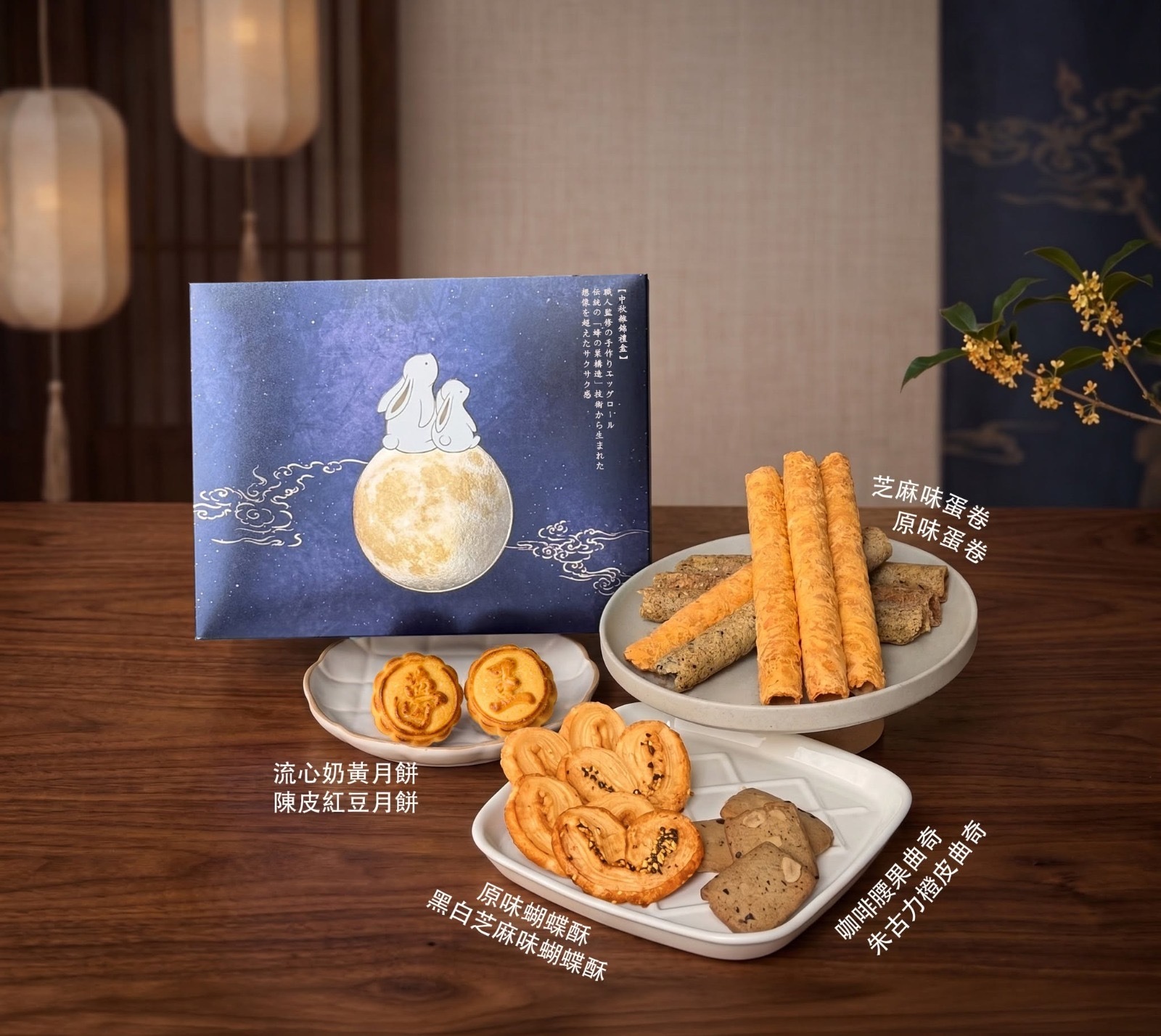 藍色夢王中秋雜錦禮盒