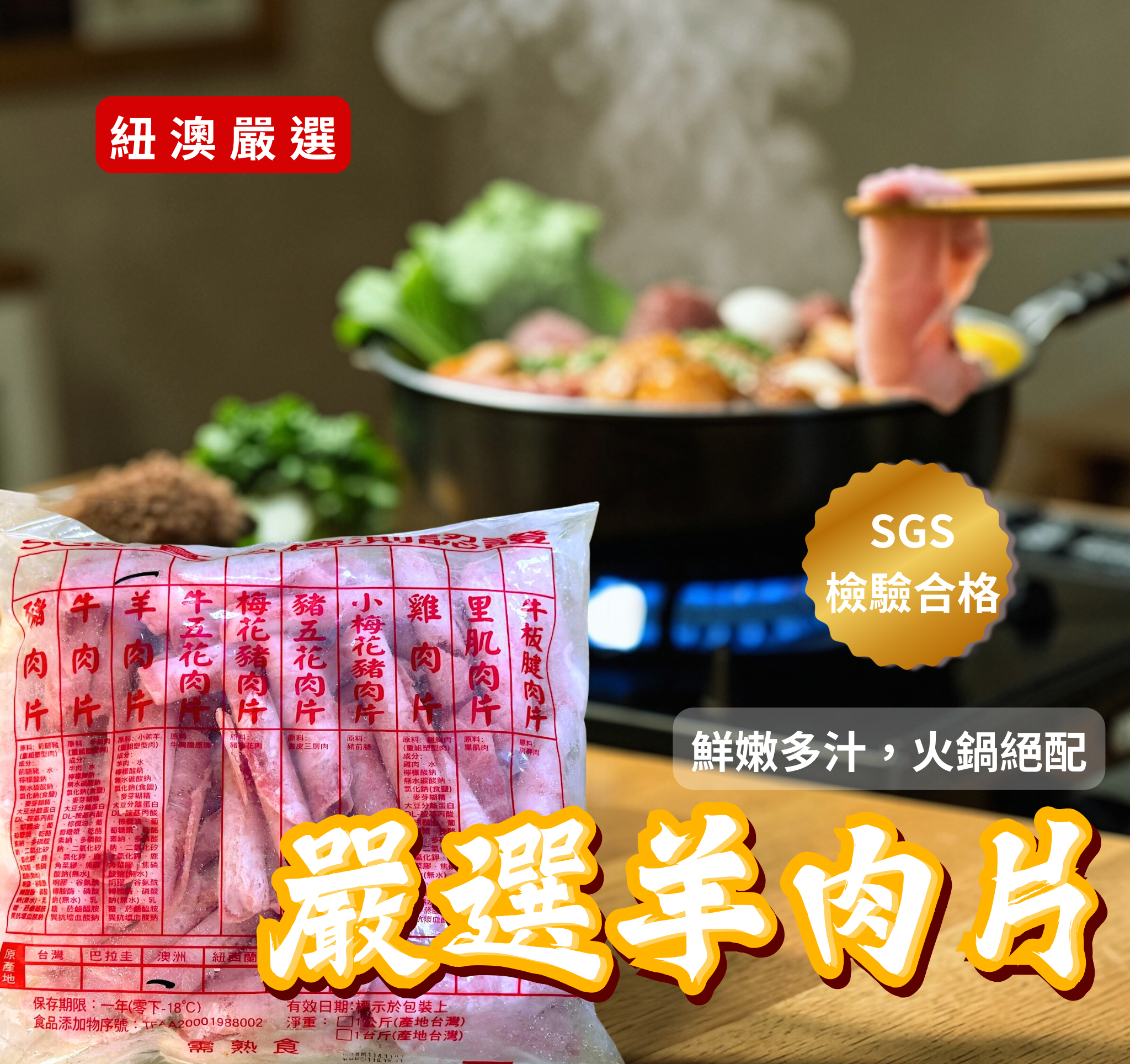 經典火鍋肉片｜羊肉片 1kg/包