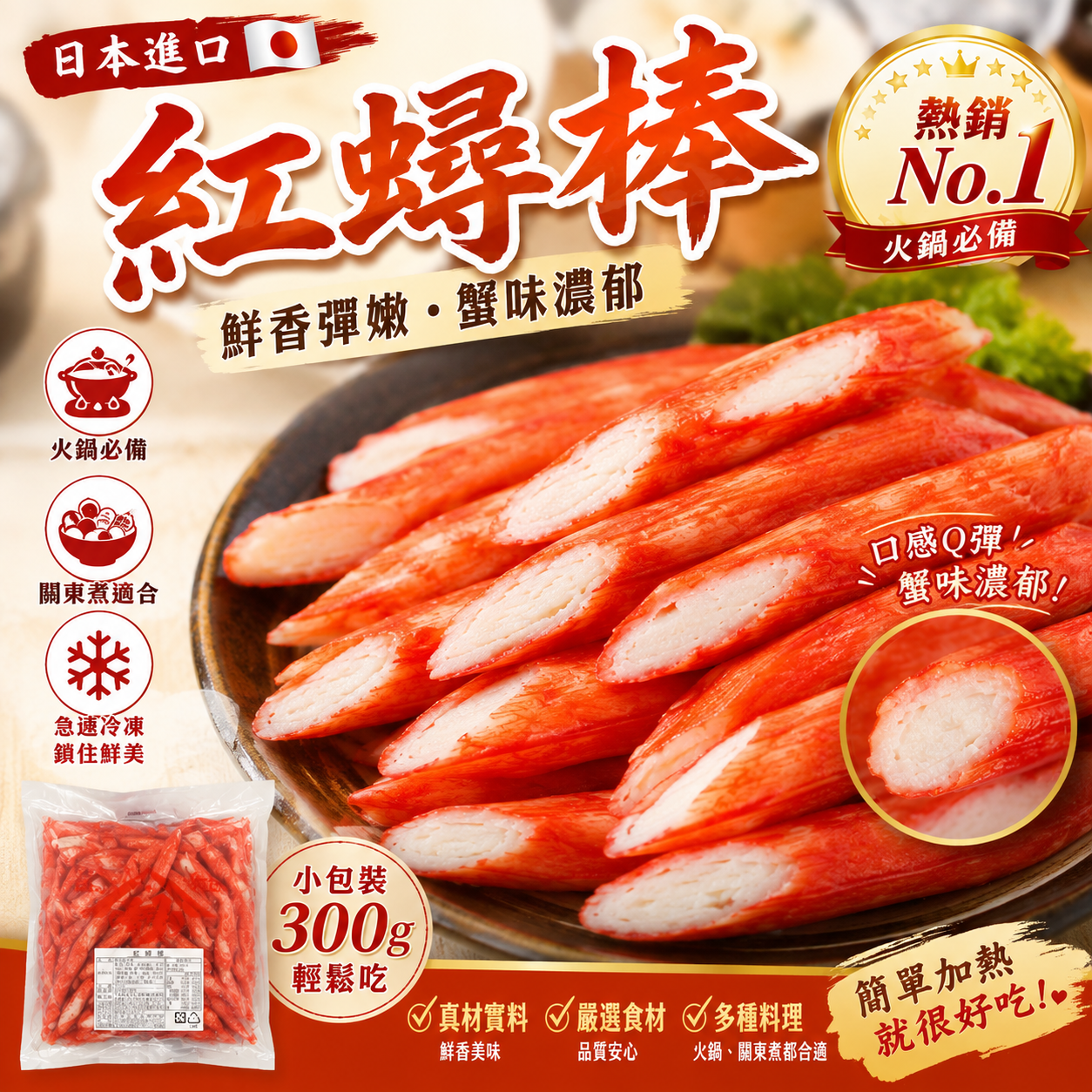 🇯🇵日本進口㊣ YAMASA火鍋料｜特級紅蟳棒 蟹味棒 蟹肉棒