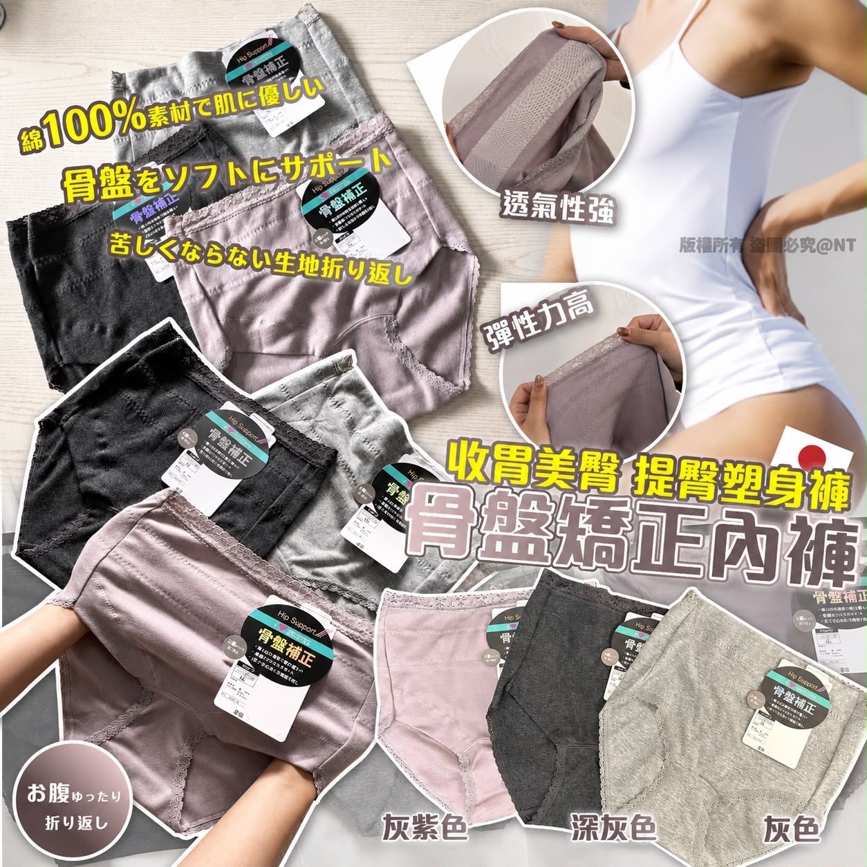 日本盤骨矯正內褲
