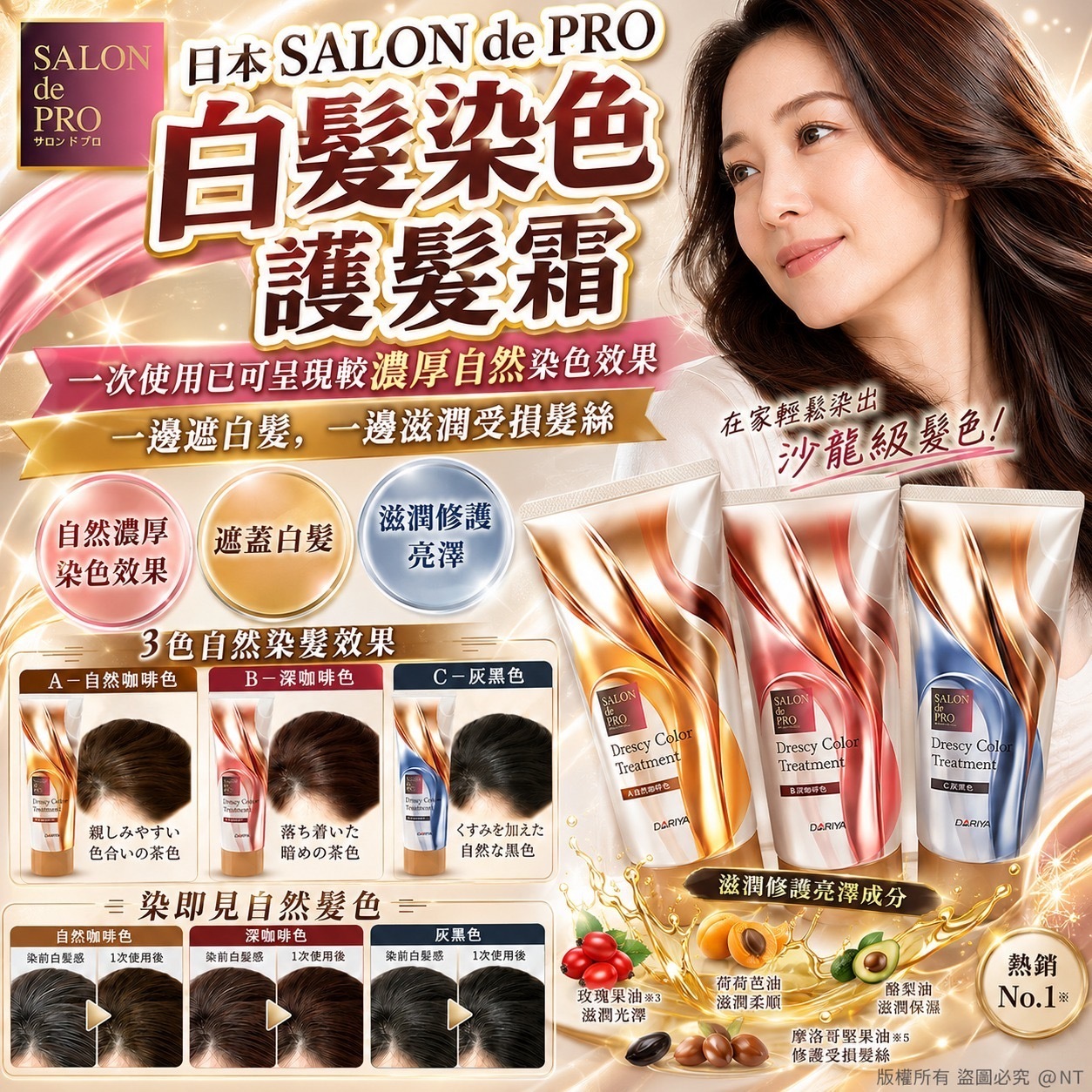 日本SALON de PRO白髮染色護髮霜