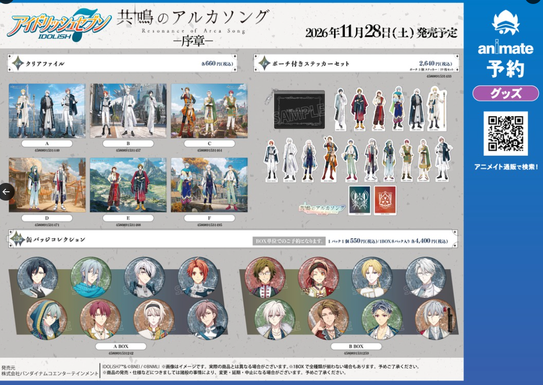 [代購][預訂] I7 [共鳴のアルカソング：序章] 系列