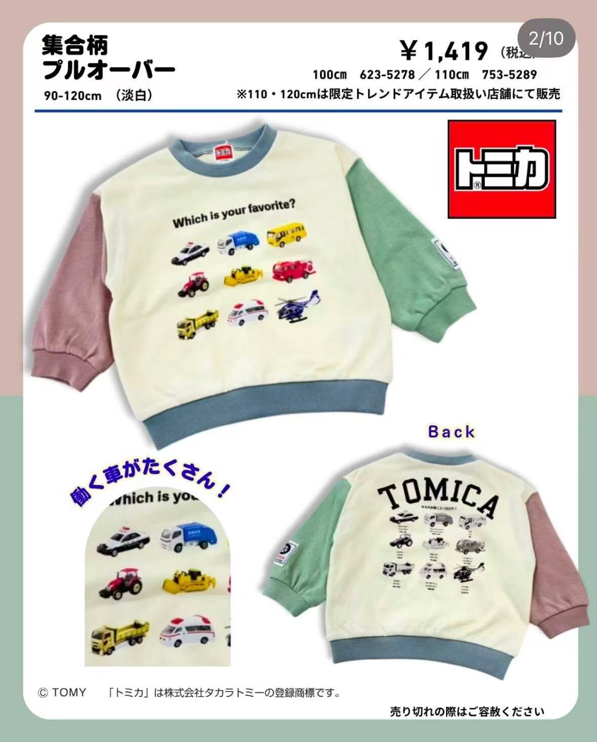 日單 Tomica聯名衛衣系列