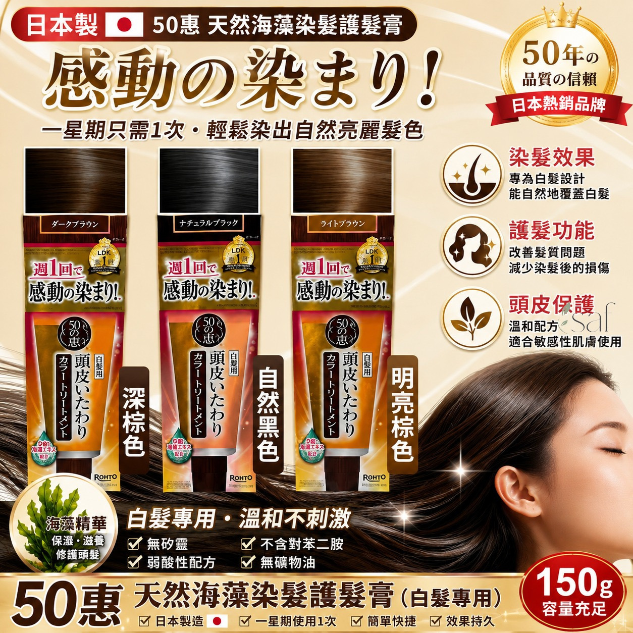 日本50惠天然海藻染髮護髮膏150g