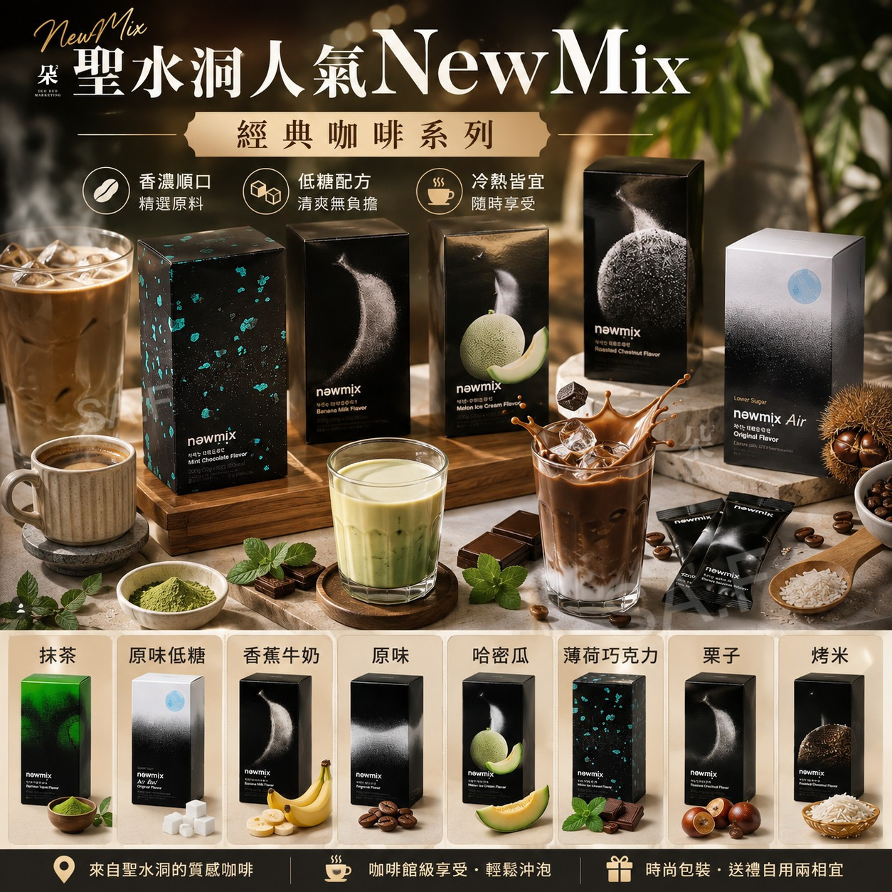韓國聖水洞人氣NewMix經典即溶咖啡系列 一盒10入