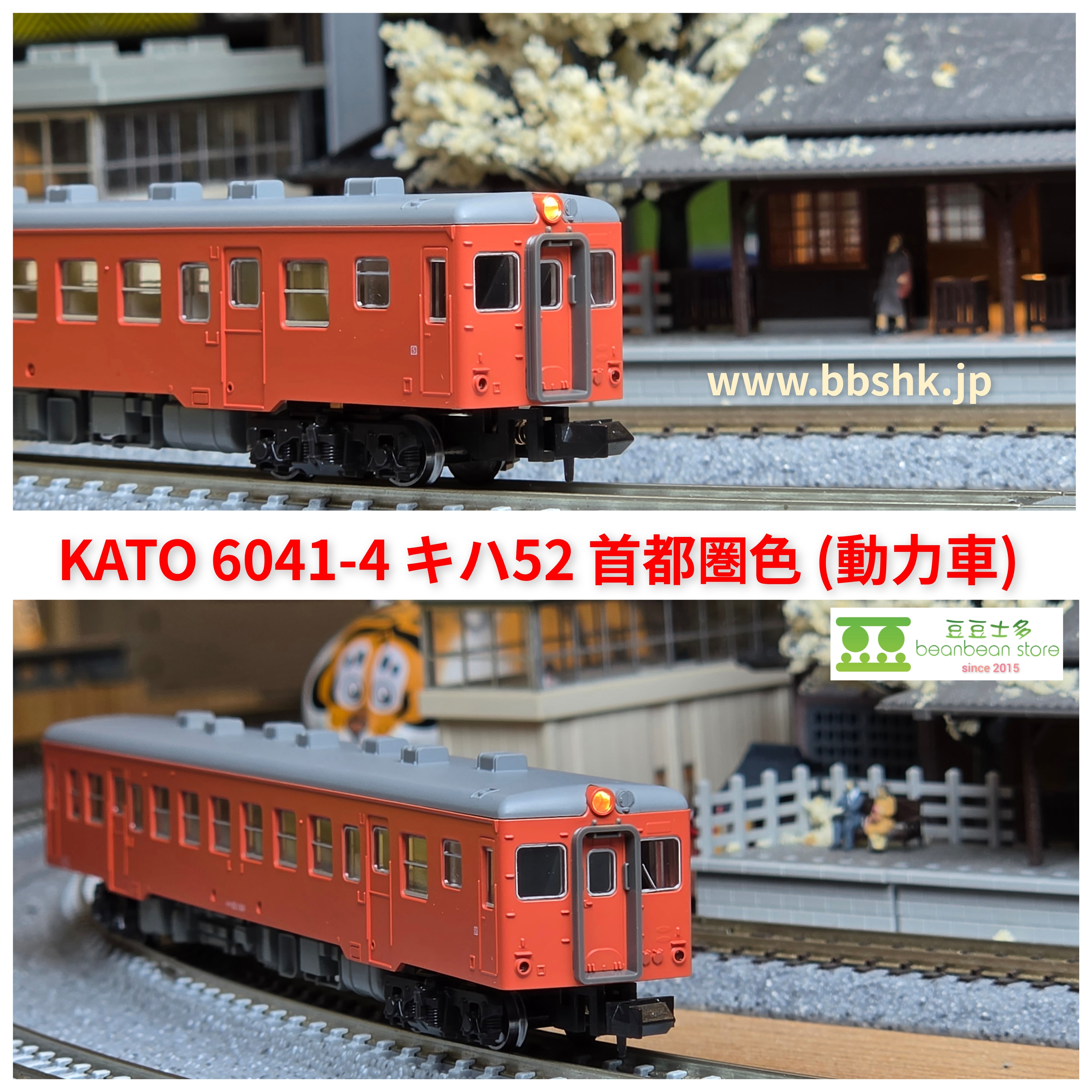 KATO 6041-4 キハ52 首都圏色(動力車)