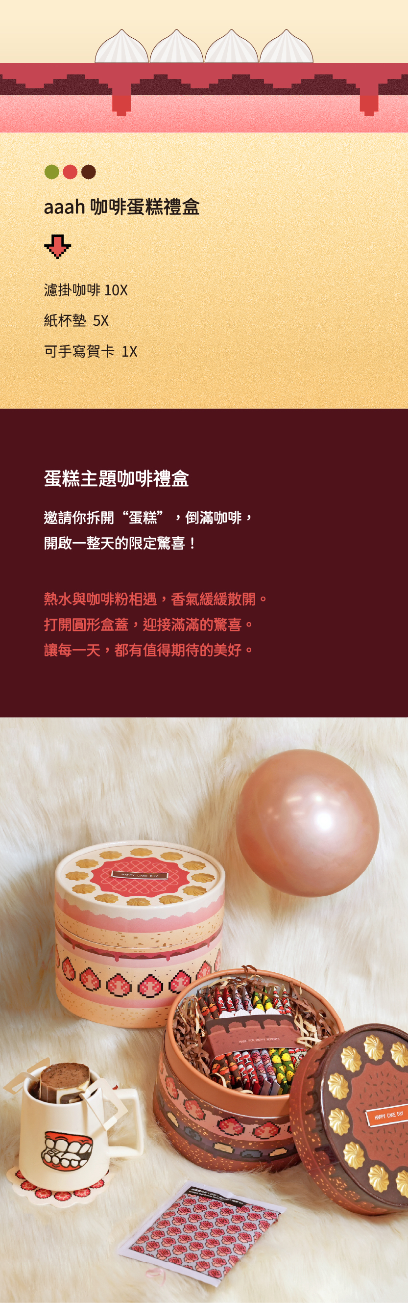 aaah 咖啡蛋糕禮盒主圖 - 內含 10 入濾掛咖啡、5 款紙杯墊與手寫賀卡