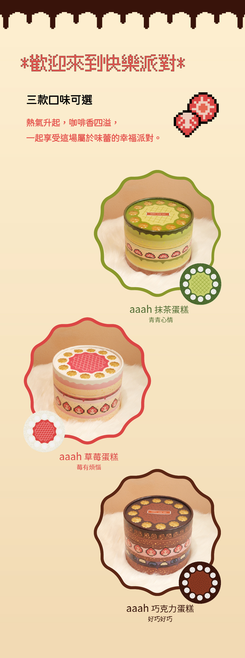 aaah 蛋糕主題咖啡禮盒 - 抹茶、草莓、巧克力三款經典口味介紹