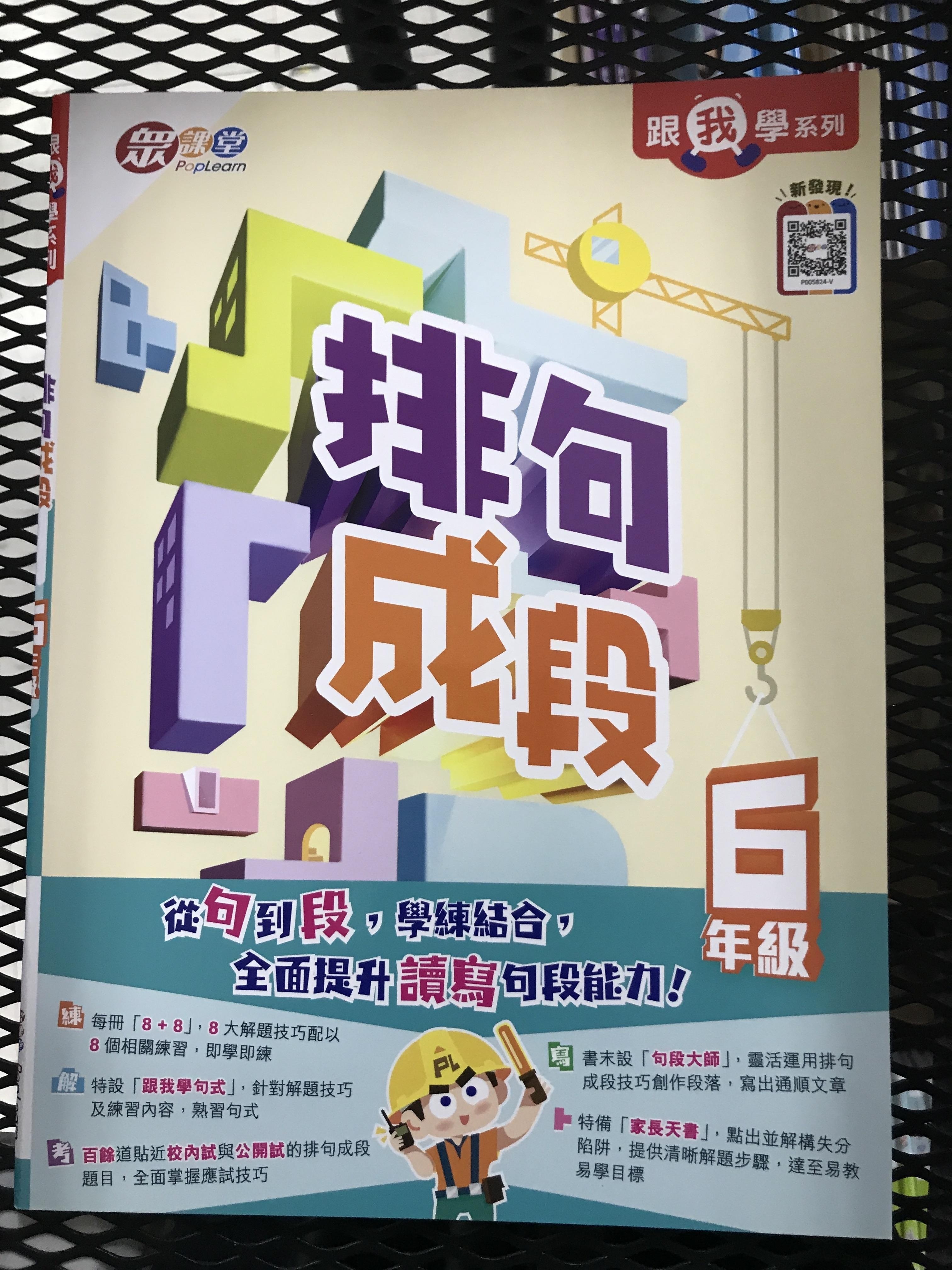 跟我學系列：排句成段(1年級)