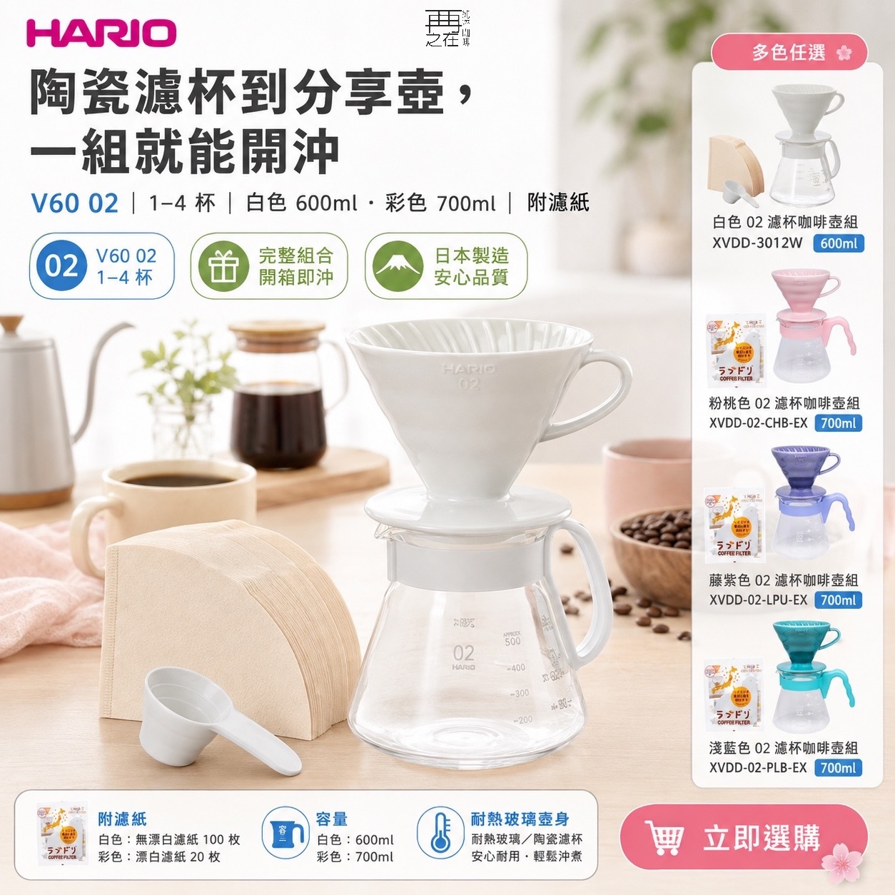 HARIO V60 02陶瓷濾杯組 多色任選 濾杯咖啡壺組 手沖專用 日本製