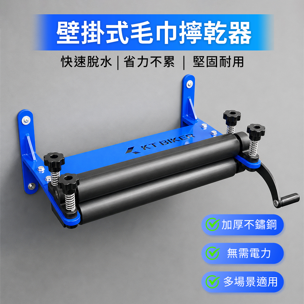 毛巾擰乾器