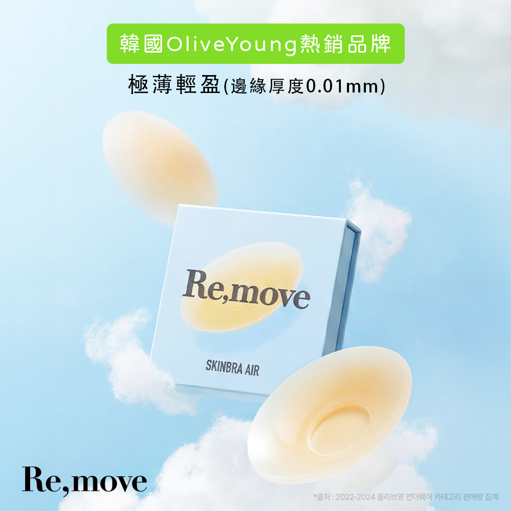 Re,move Air薄型隱形舒適胸貼8公分-NEW
