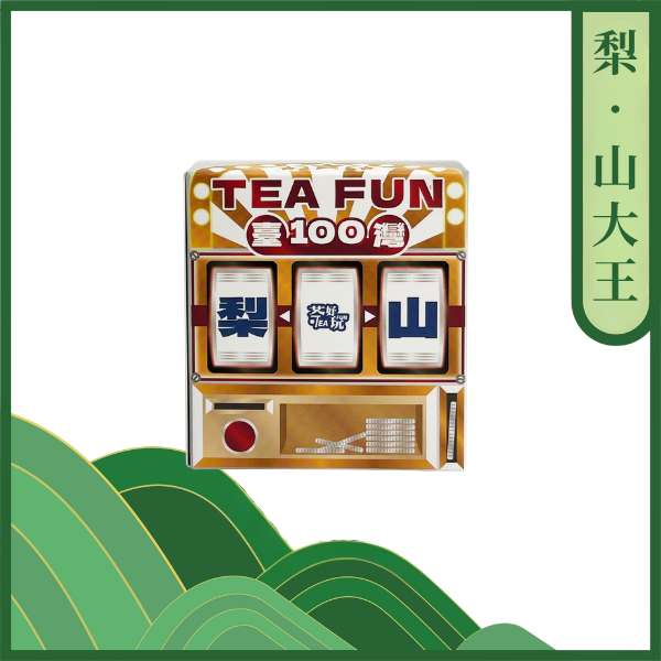 2026年春【梨】山大王烏龍 - 華岡春茶、高山氣、膠質感【不適用折扣商品】