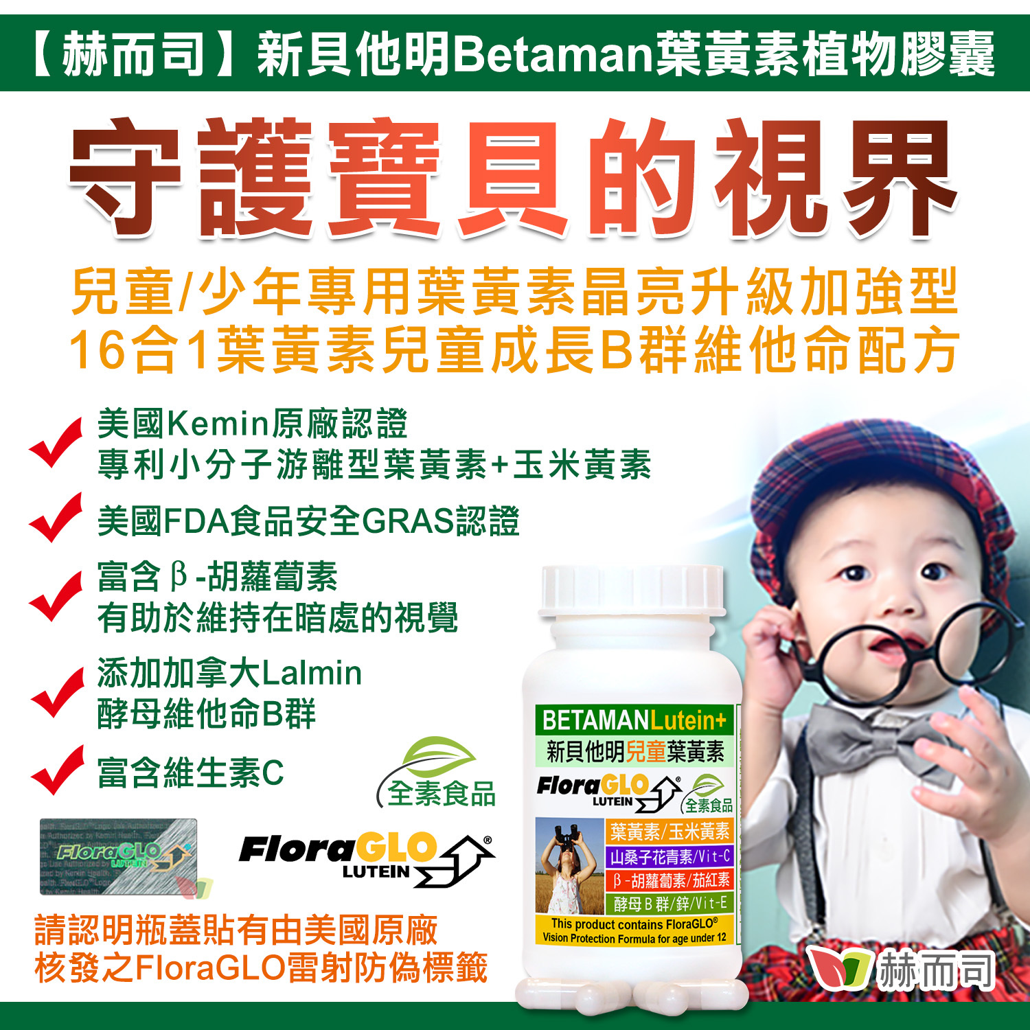 兒童葉黃素維他命推薦 新貝他明兒童 葉黃素 眼睛保護假性近視弱視散光矯正看不清飛蚊症長時間用電腦玩遊戲視力下降遠視抗藍光3C早產兒眼睛發育遲緩乾眼症眼淚眼屎注意力不集中過動兒ADHD眼睛疲勞黃斑病變(AMD)視網膜病變剝離與飛蚊症白內障乾眼症青光眼改善視覺敏銳度與夜間視力