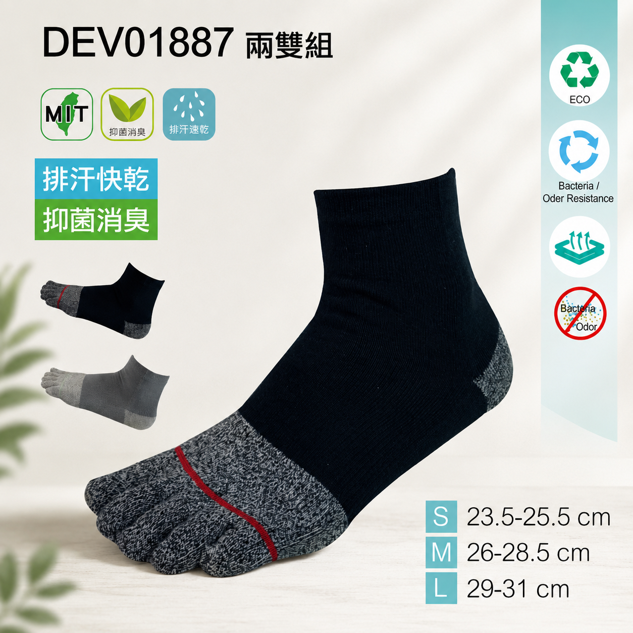 【MIT台灣製】DKGP1887 快乾抗菌消臭五趾短襪 2雙組｜排汗快乾除臭抑味・足弓支撐・運動休閒襪