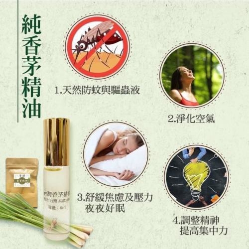(團購)純香茅滾珠精油(09/03到貨)
