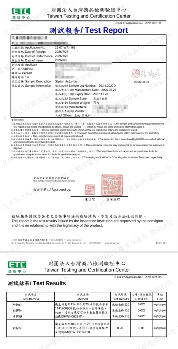 《南瓜籽油檢驗合格》 本報告書代表: 您手中這一瓶是完全合格 請安心食用!重金屬未檢出 含有天然鋅報告