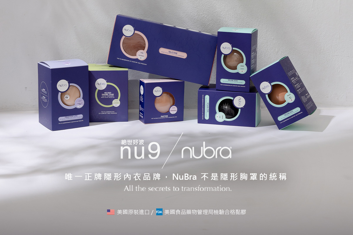 NuBra 穿搭情境照