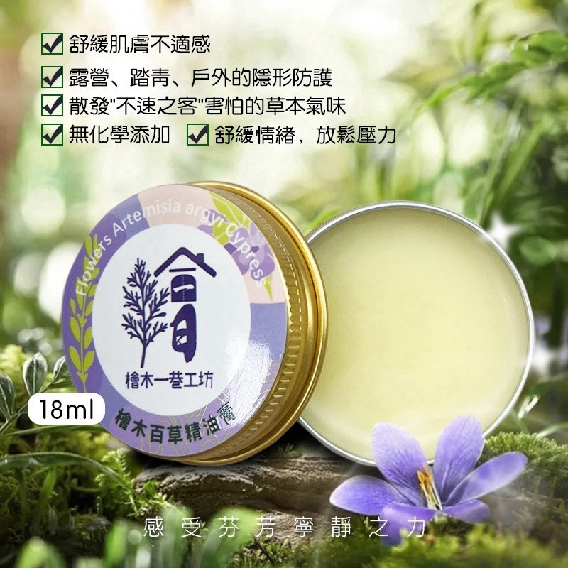 (團購)檜木百草精油膏(09/03到貨)