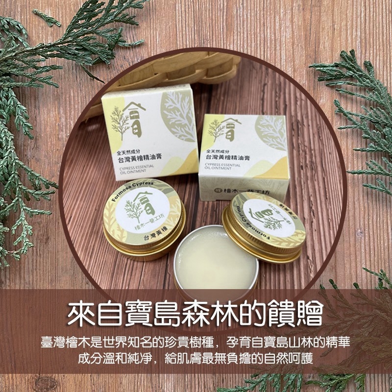 (團購)檜木精油膏(09/03到貨)