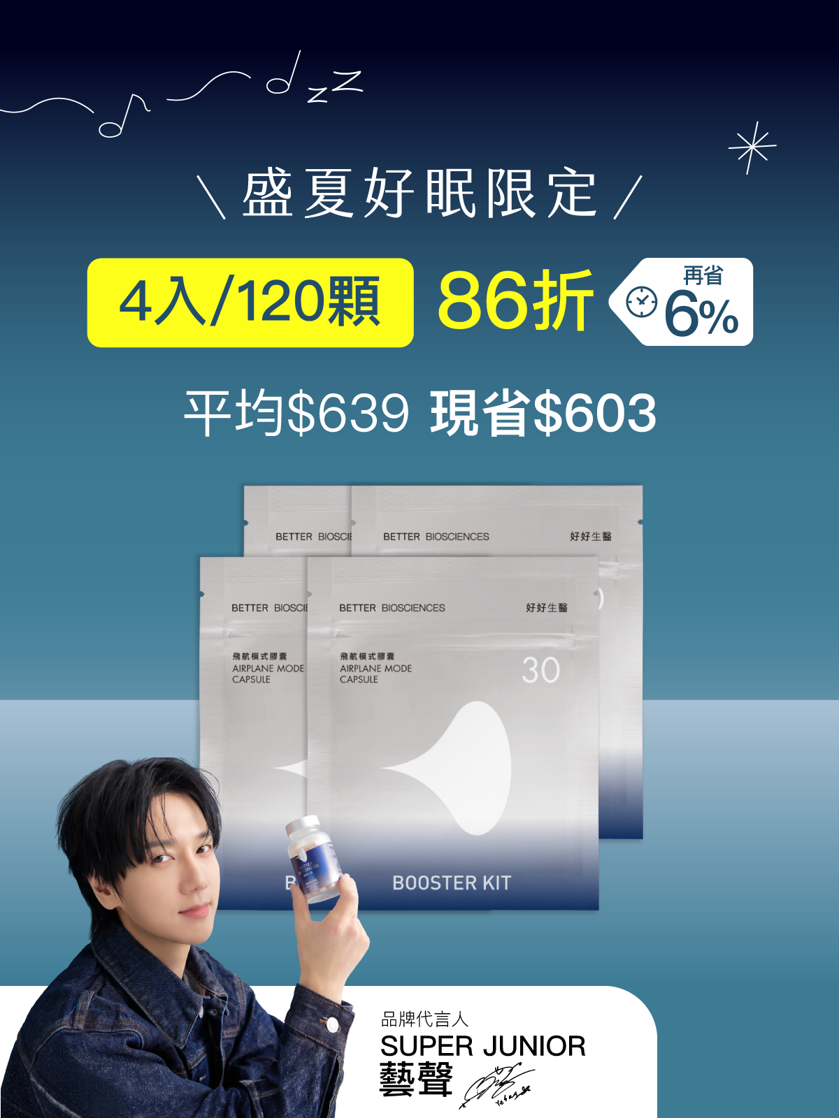 【好組合】飛航模式補充包＿4入組（共120顆）