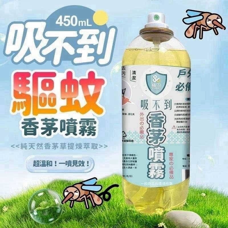 (團購)MIT吸不到香茅噴霧(09/03到貨)