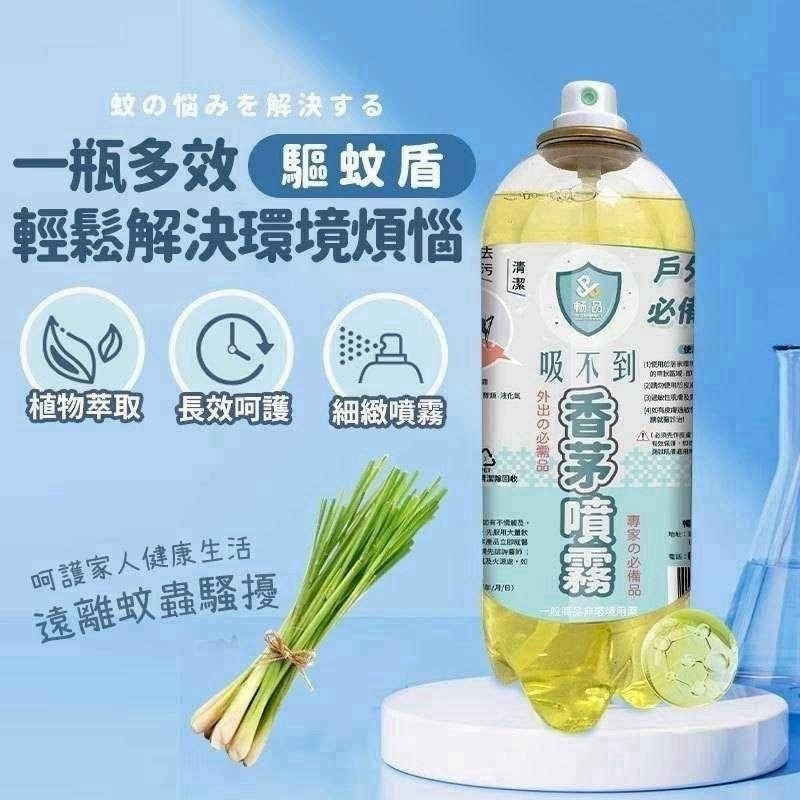 (團購)MIT吸不到香茅噴霧(09/03到貨)