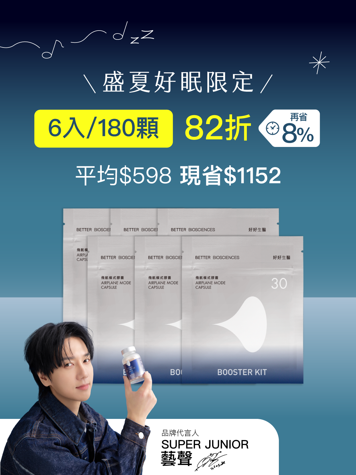 【好組合】飛航模式補充包＿6入組（共180顆）