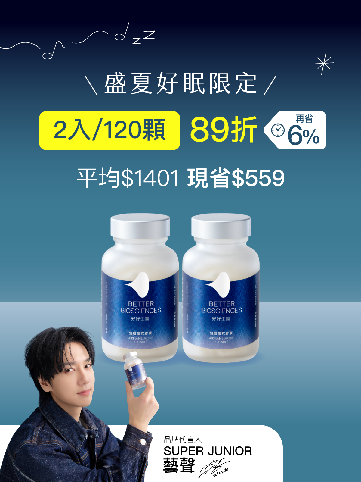 【好組合】飛航模式膠囊＿2入組（共120顆）