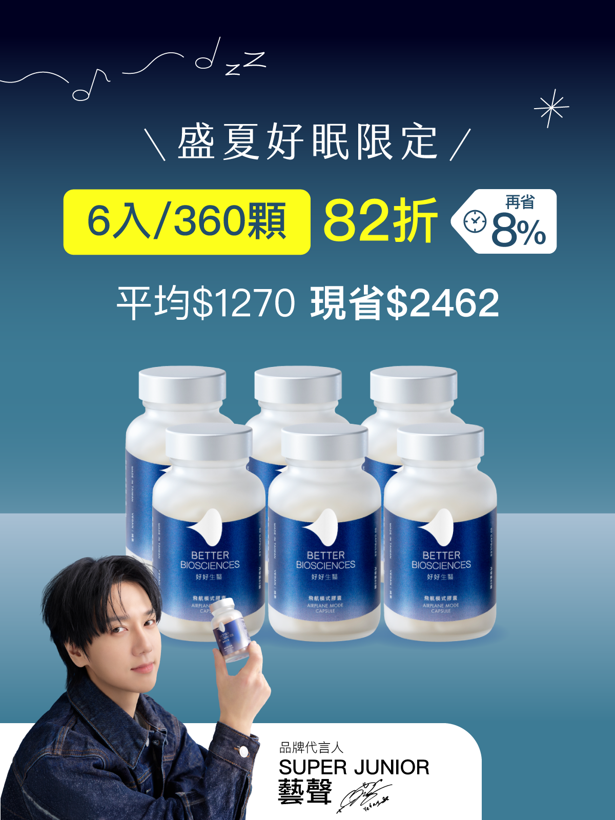 【好組合】飛航模式膠囊＿6入組（共360顆）