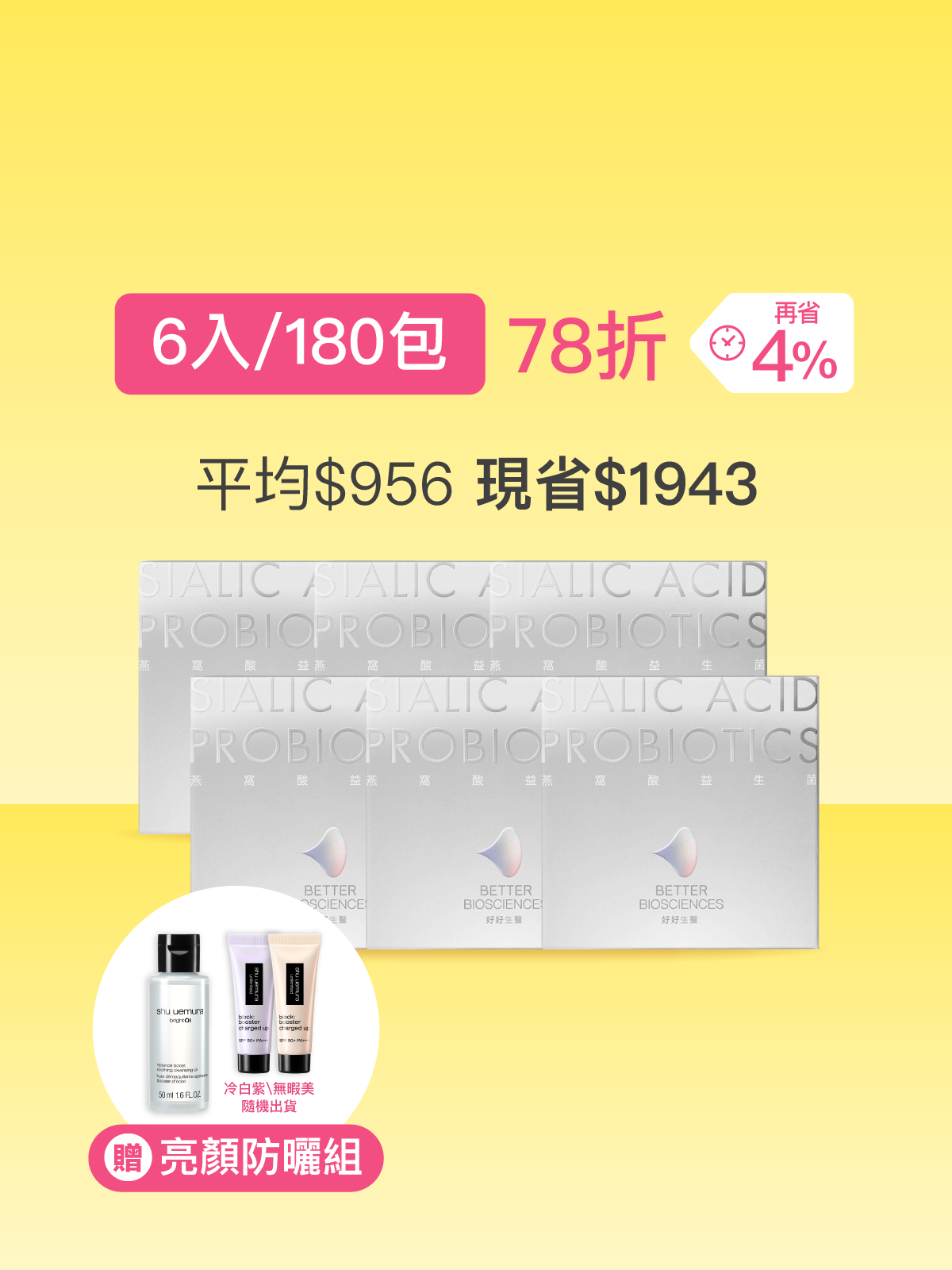 【好組合】燕窩酸益生菌 6入組（180包）