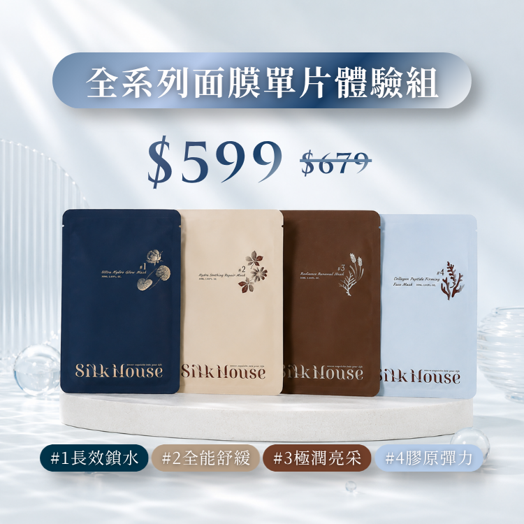 全系列面膜單片體驗組