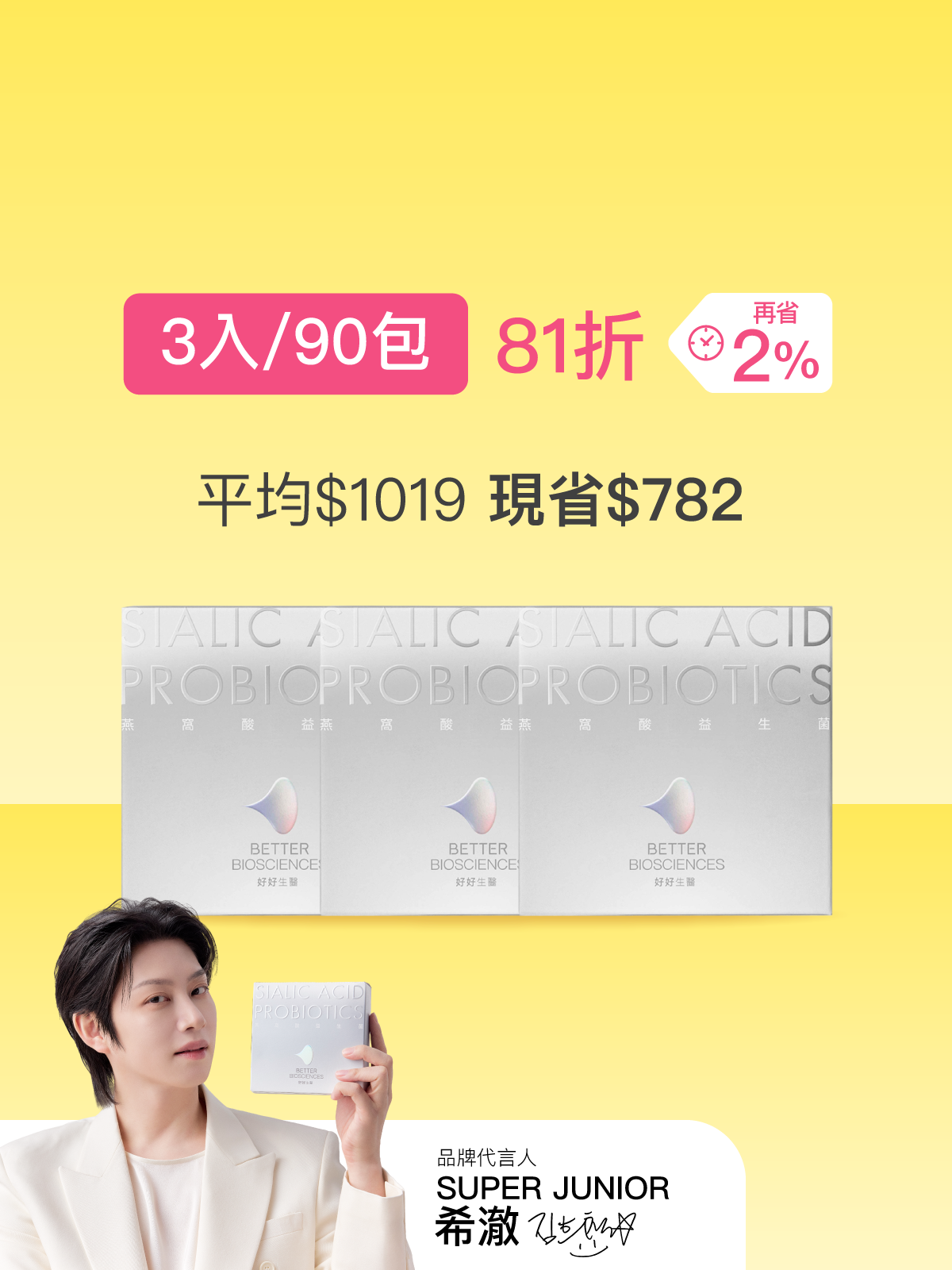 【好組合】燕窩酸益生菌 3入組（90包）