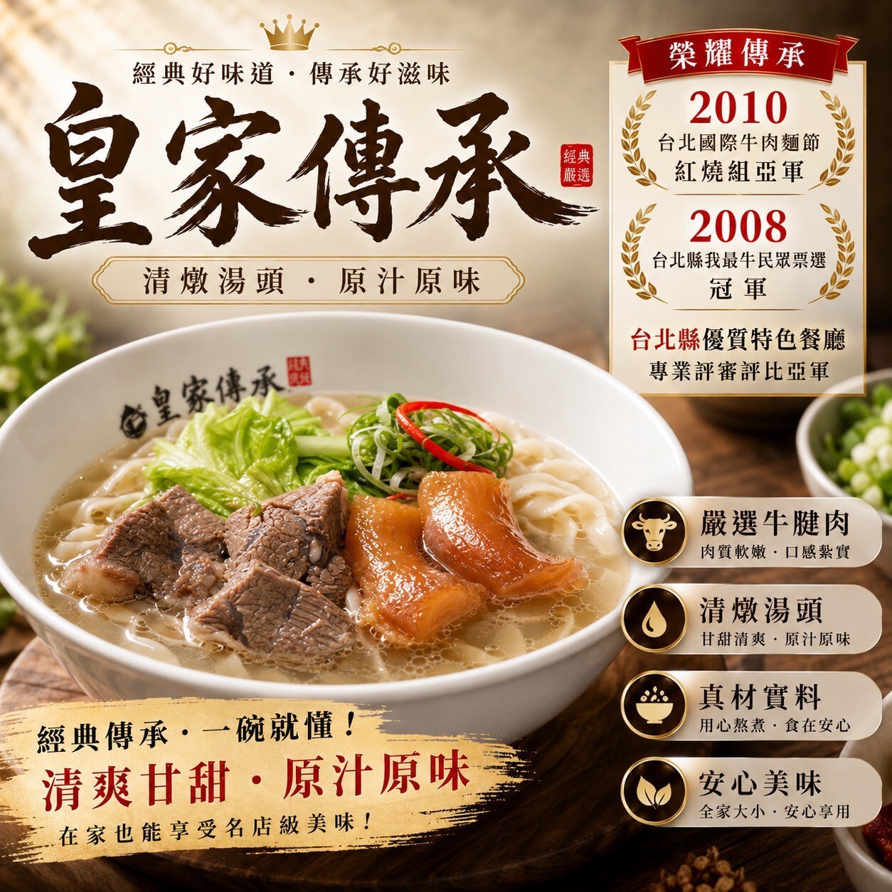 (團購)皇家傳承牛肉湯(09/10到貨)