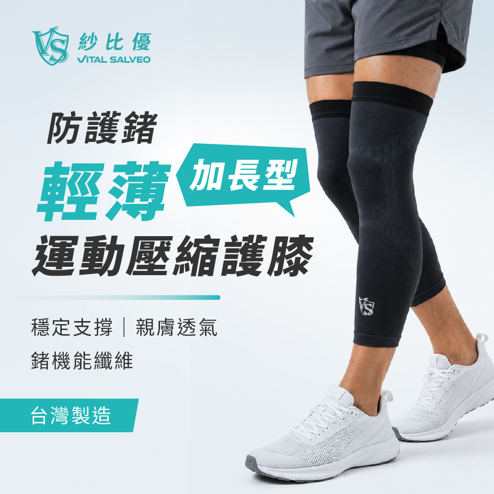 輕薄型長護膝(雙)