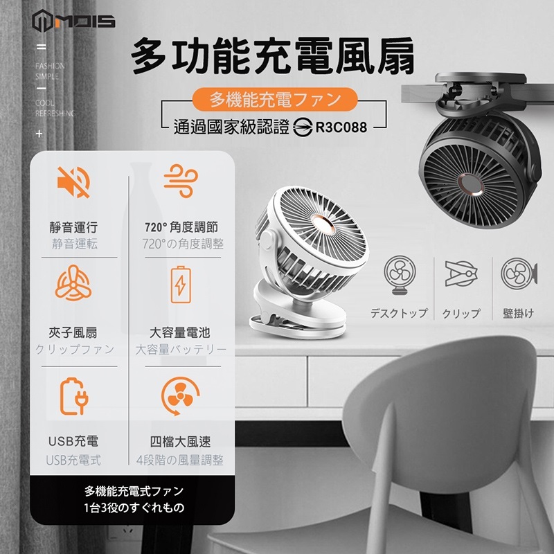 【MOIS 摩世】7200mAh 多功能充電風扇