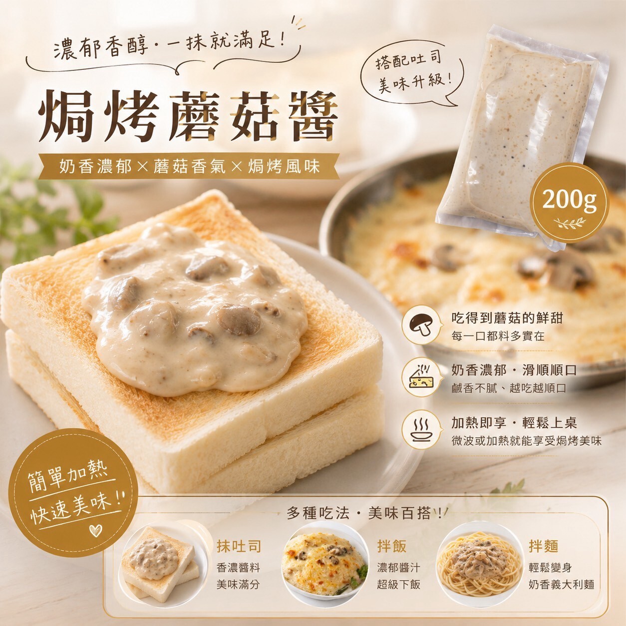 (團購)焗烤蘑菇醬吐司 (09/10到貨)
