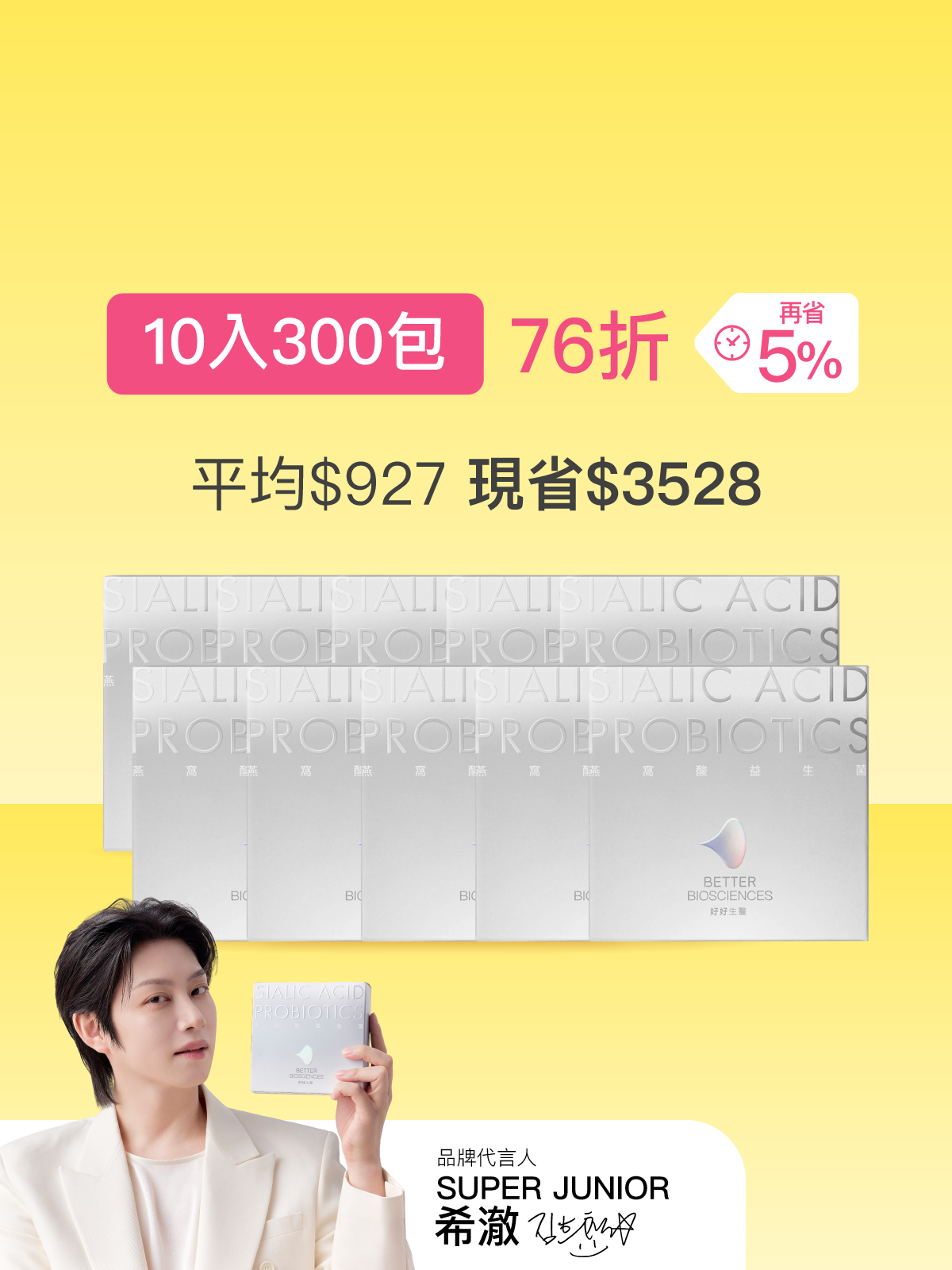 【好組合】燕窩酸益生菌 10入組（300包）