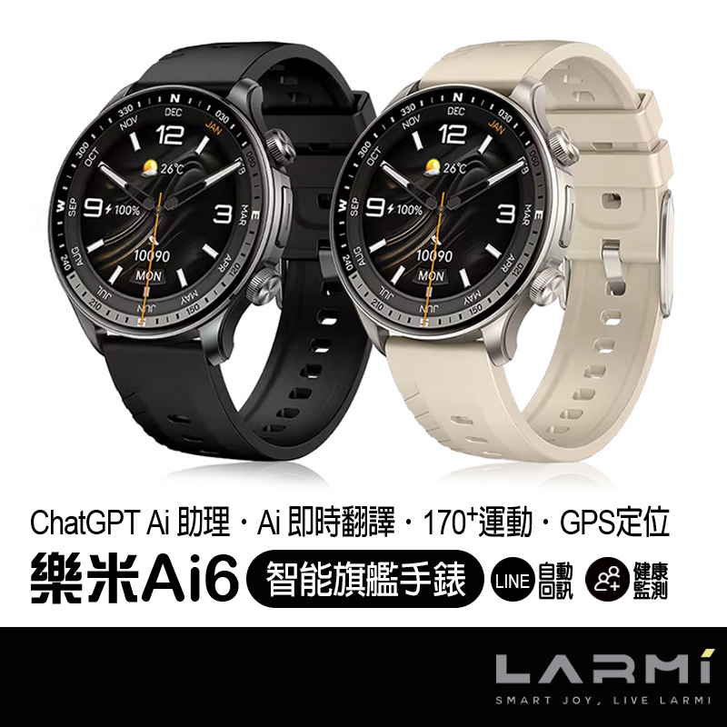 【LARMI 樂米】AI6 智能手錶