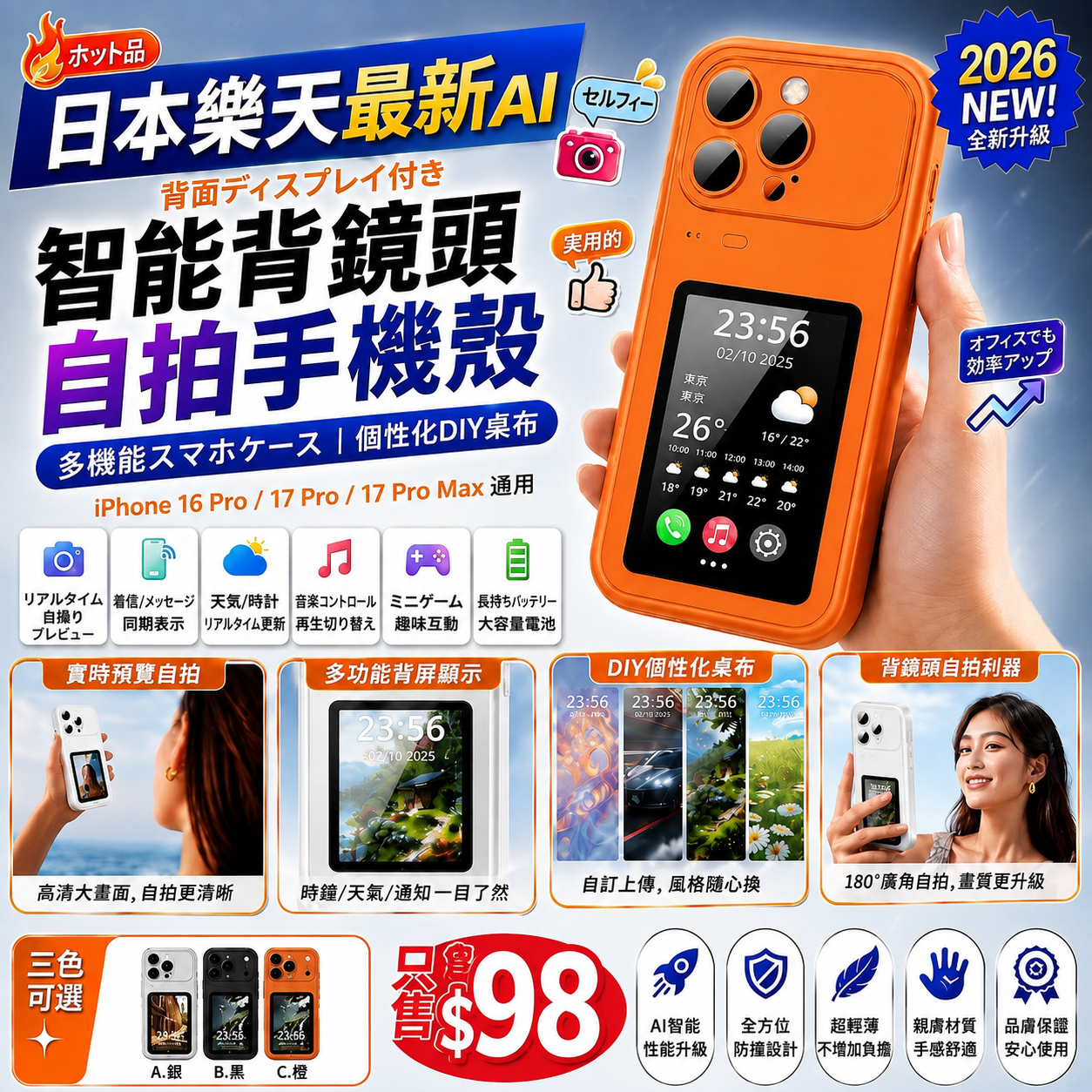 【UB9997】日本樂天最新AI智能背鏡頭自拍手機殼