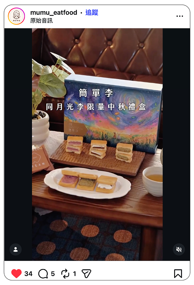 簡單李今年推出限定 「同月光李」中秋禮盒 以月光、玉兔與螢火蟲為設計靈感