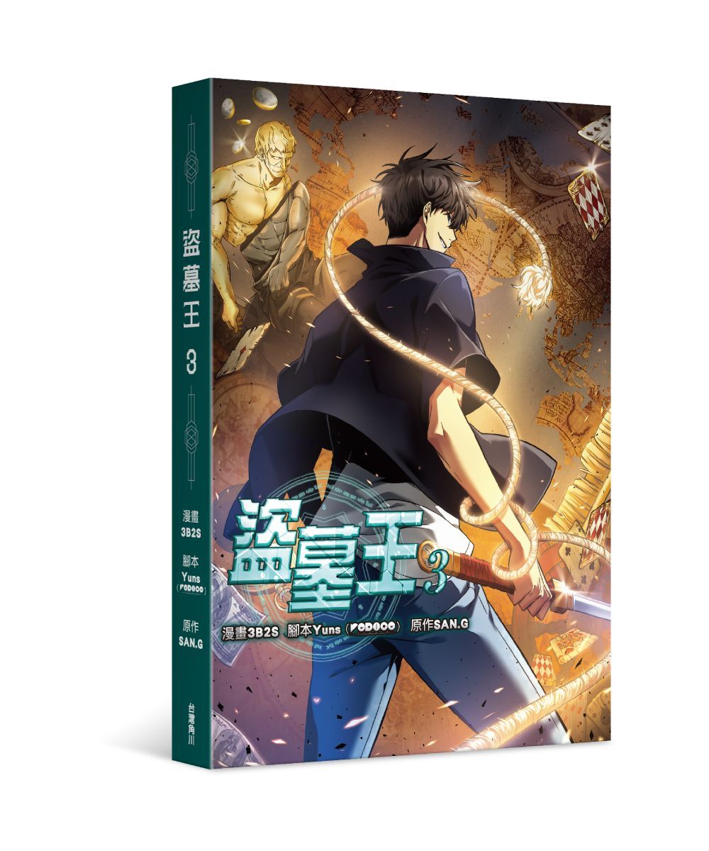 盜墓王3
