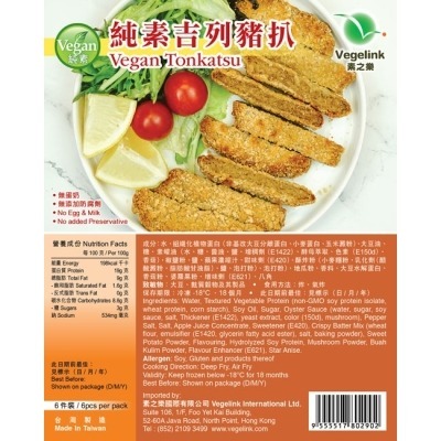 素之樂 - 純素吉列豬扒 (每包6件) (大約300克)