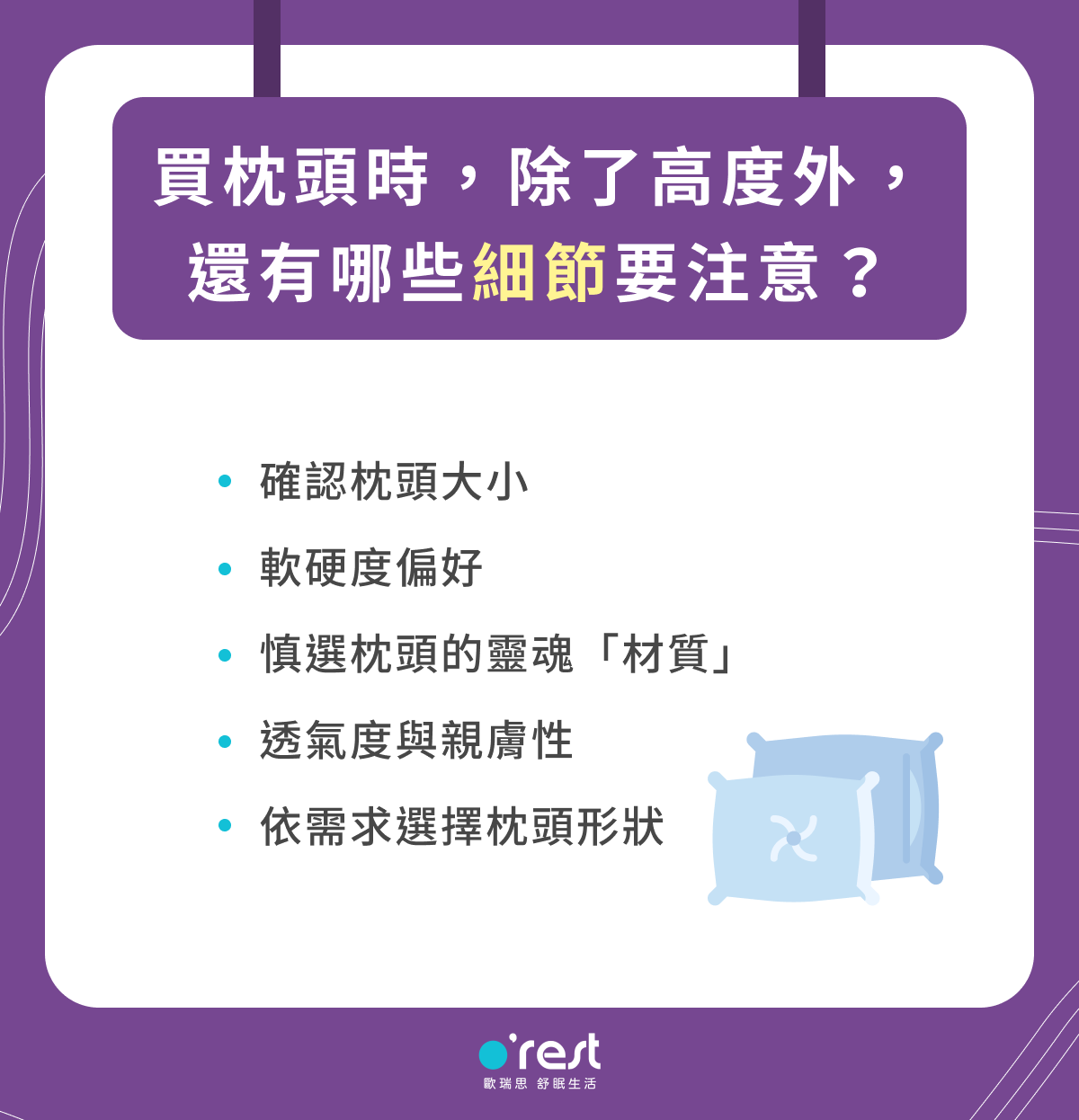 枕頭挑選細節