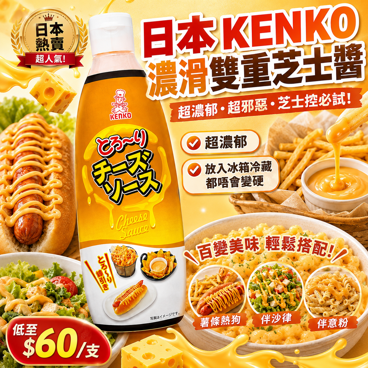 【UB9998】日本KENKO濃滑雙重芝士醬 450g