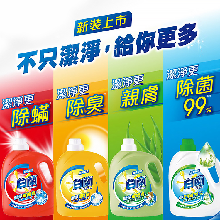 【白蘭】超濃縮洗衣精補充包1.6kg-茶樹除菌/強效除蟎/陽光馨香/蘆薈親膚(新舊包裝輪替中)