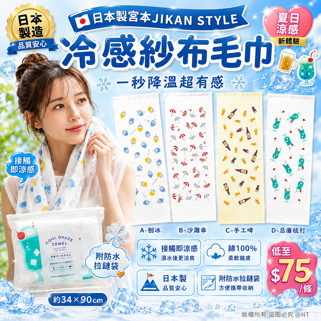 【UB9999】日本製宮本JIKAN STYLE冷感紗布毛巾